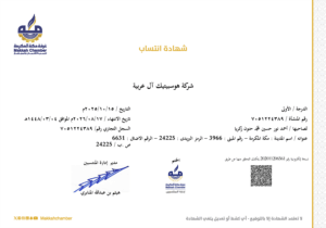 شهادة-اشتراك-غرفة-مكة