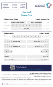 طباعة-اثبات-عنوان-وطني-1